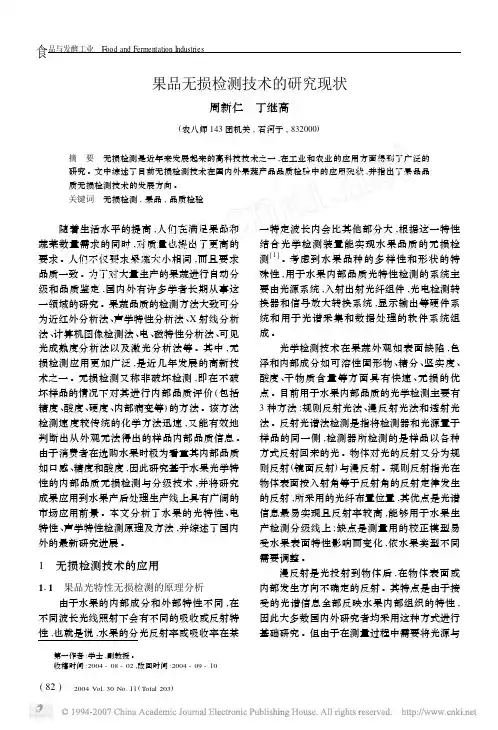 果品无损检测技术的研究现状