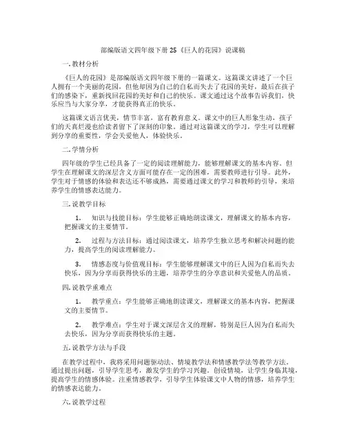 部编版语文四年级下册25《巨人的花园》说课稿