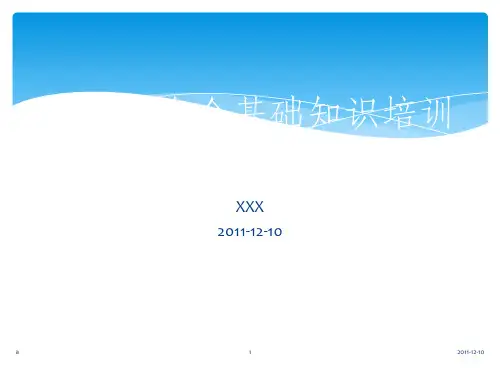 铸造铝合金基础知识培训