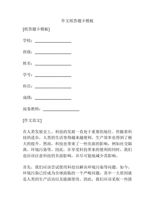 作文纸答题卡模板