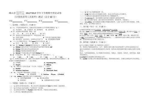 《计算机常用工具软件》期中考试试卷