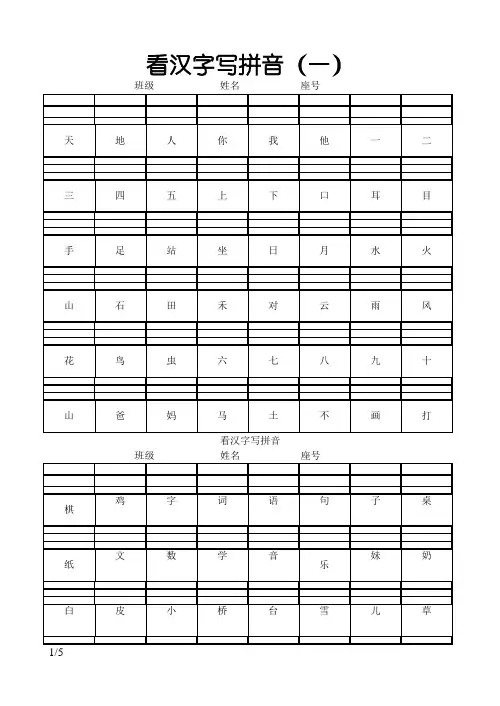 小学一年级看汉字写拼音