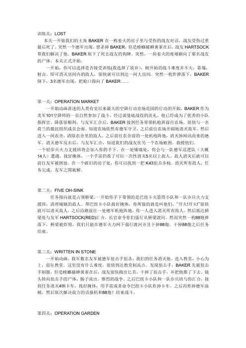 战火兄弟连之地狱公路过关全攻