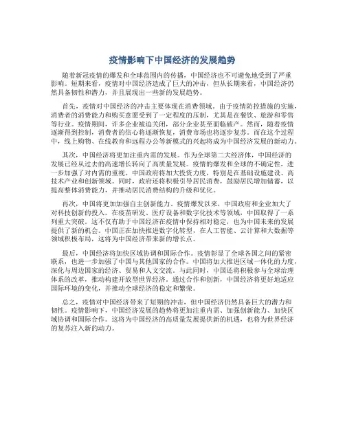 疫情影响下中国经济的发展趋势