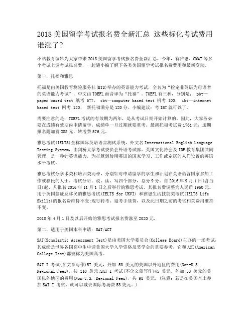 2018美国留学考试报名费全新汇总 这些标化考试费用谁涨了?