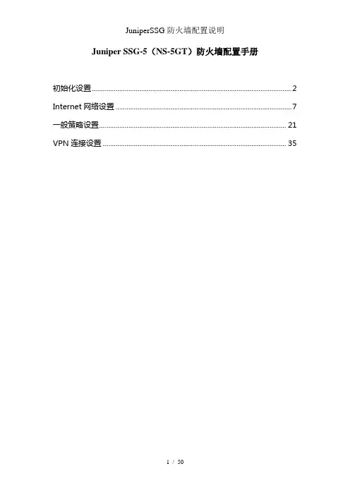 JuniperSSG防火墙配置说明