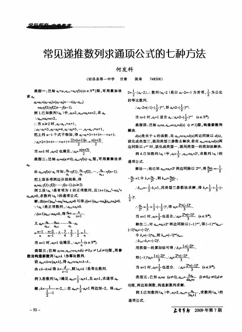 常见递推数列求通项公式的七种方法