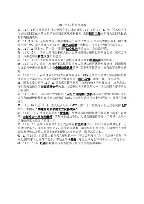2014年11月时事政治