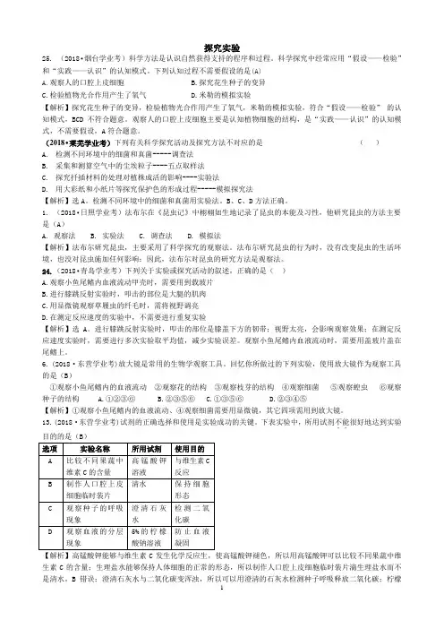 2018年山东省中考真题分类(探究实验)