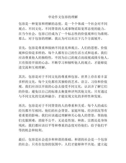 申论作文包容的理解