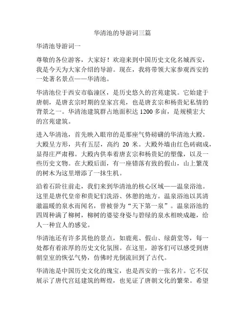 华清池的导游词三篇