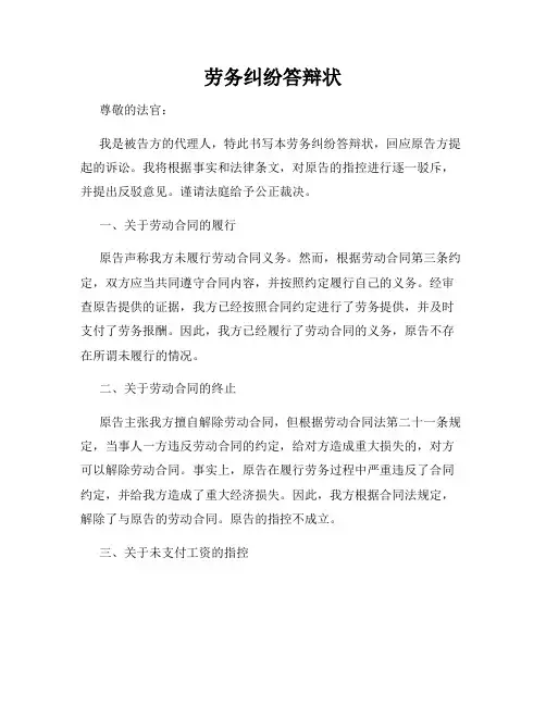 劳务纠纷答辩状