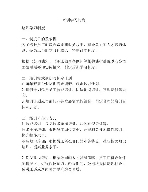培训学习制度