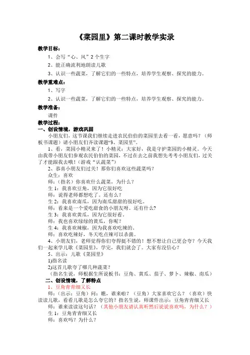 菜园里教学实录