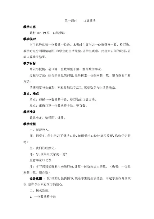 冀教版三年级数学上册第2单元  两、三位数乘一位数 教案 第一课时    口算乘法