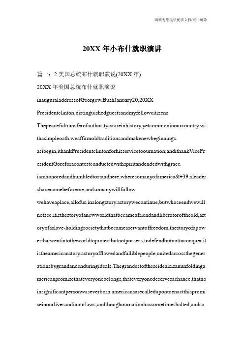 20XX年小布什就职演讲