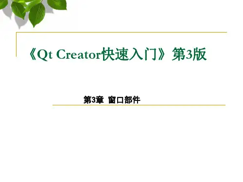 窗口部件