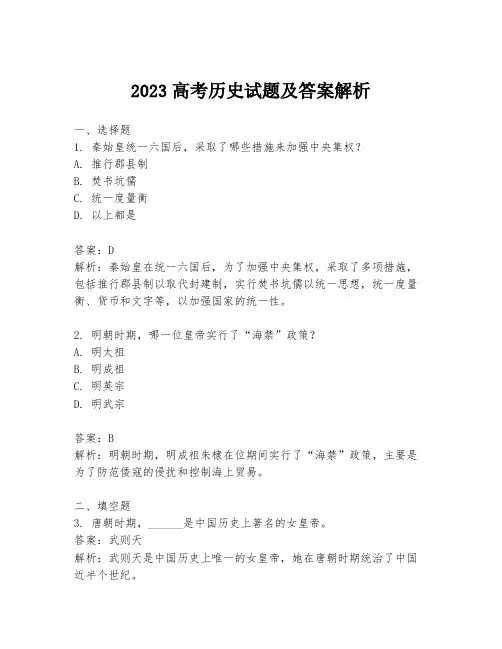 2023高考历史试题及答案解析