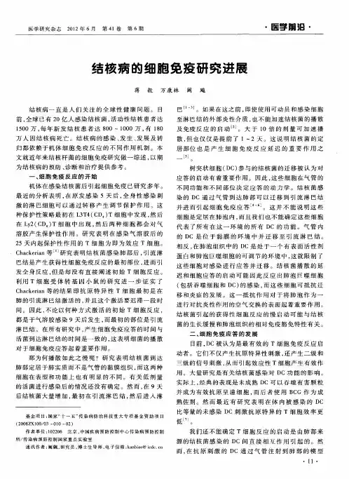 结核病的细胞免疫研究进展