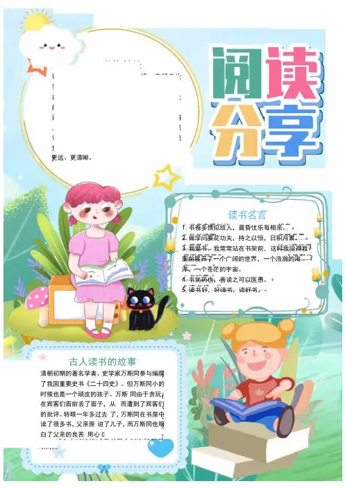 清新风竖版阅读分享小报word手抄报