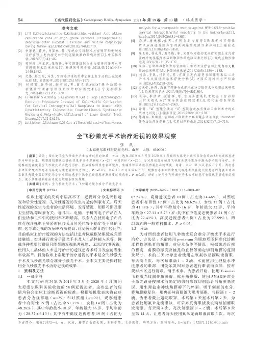 全飞秒激光手术治疗近视的效果观察