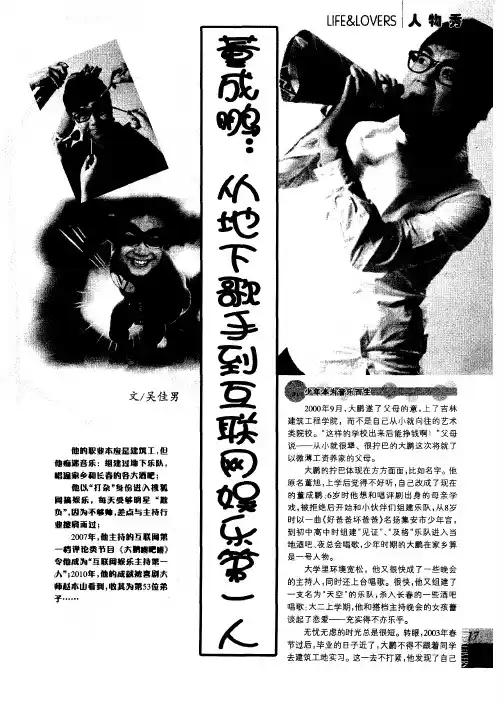 董成鹏：从地下歌手到互联网娱乐第一人