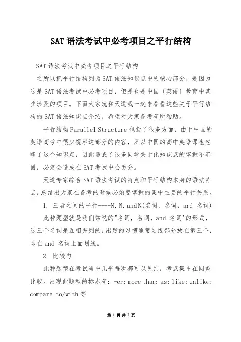 SAT语法考试中必考项目之平行结构