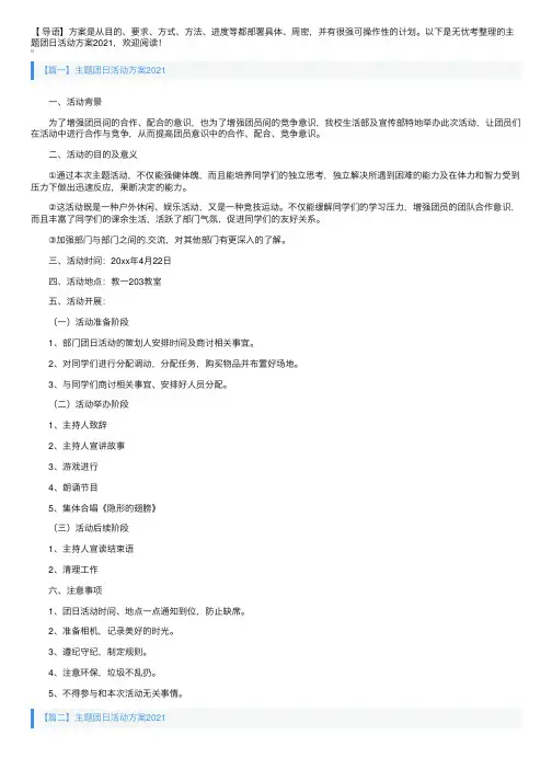 主题团日活动方案2021