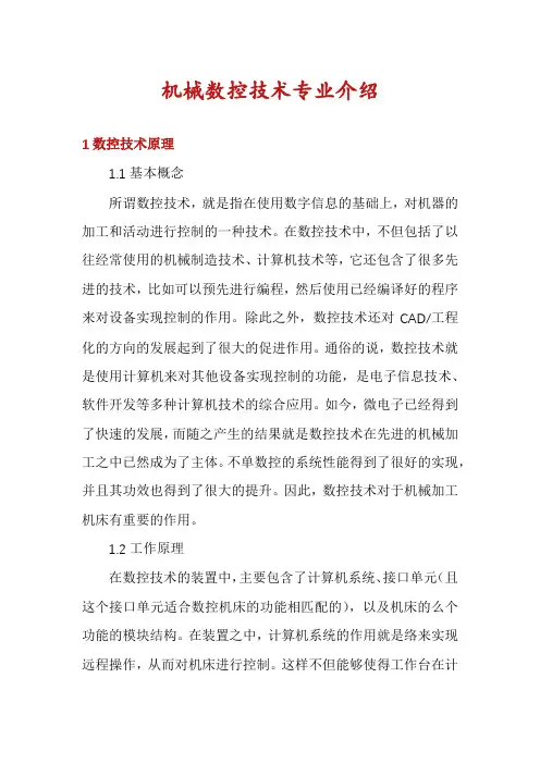 机械数控技术专业介绍