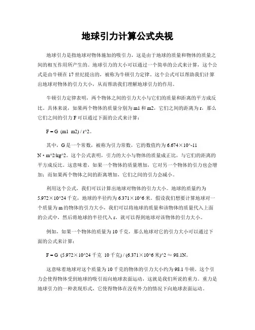 地球引力计算公式央视