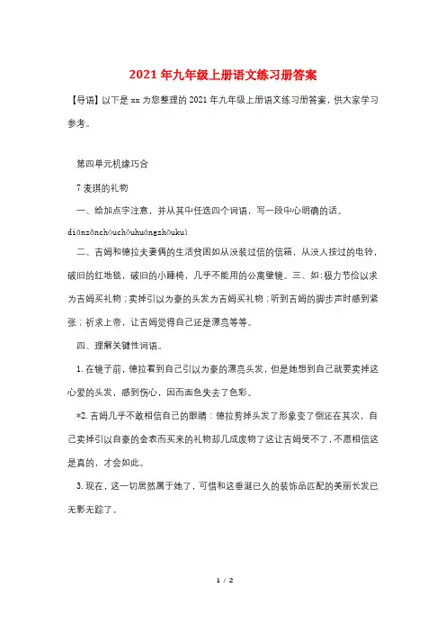 2021年九年级上册语文练习册答案
