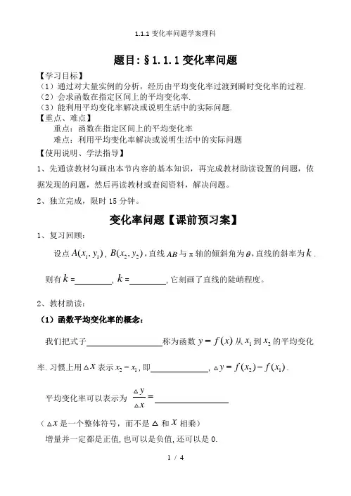 1.1.1变化率问题学案理科
