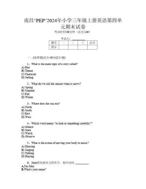 南昌“PEP”2024年小学三年级上册J卷英语第四单元期末试卷