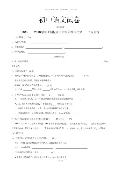 人教版七年级上册语文第7周周练(20200621194555)