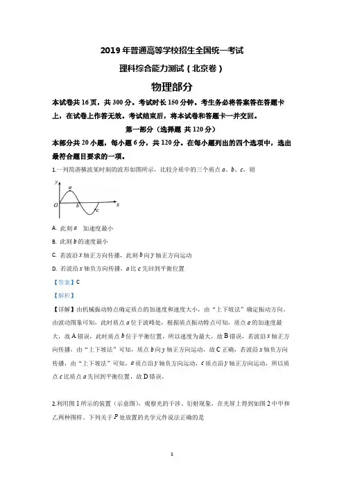 2019年高考理科综合-北京卷试题及解析