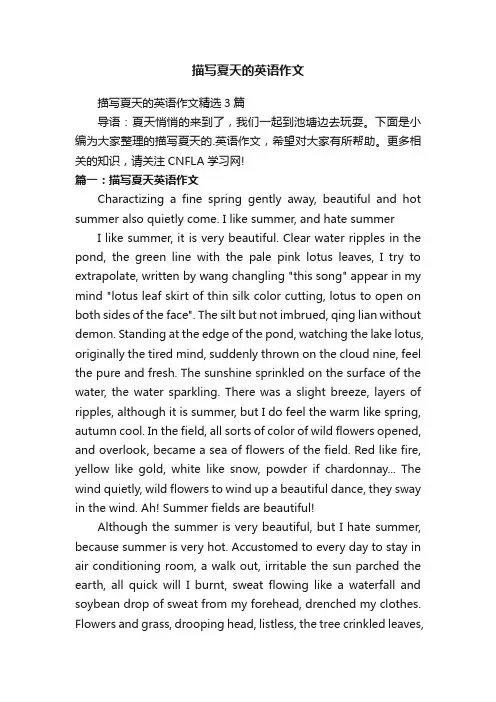 描写夏天的英语作文