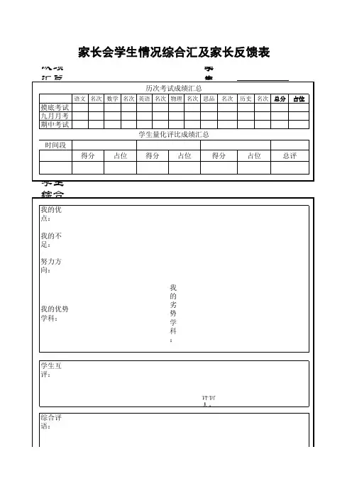 家长会学生情况综合汇报表