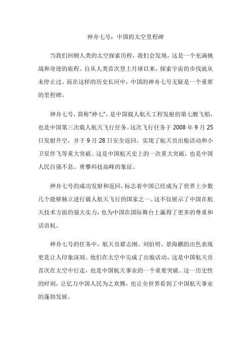 神舟七号：中国的太空里程碑