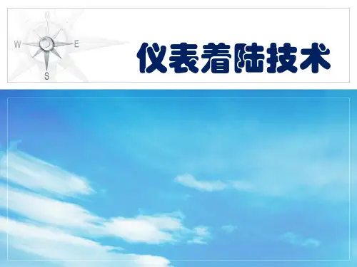 仪表着陆系统