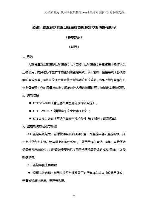 道路运输车辆达标车型样车核查视频监控系统操作规程