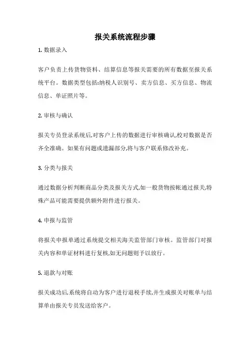 报关系统流程步骤