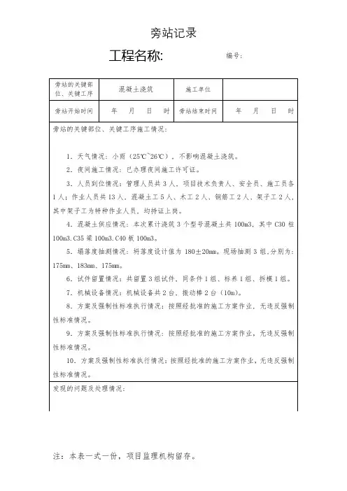 混凝土浇筑旁站记录