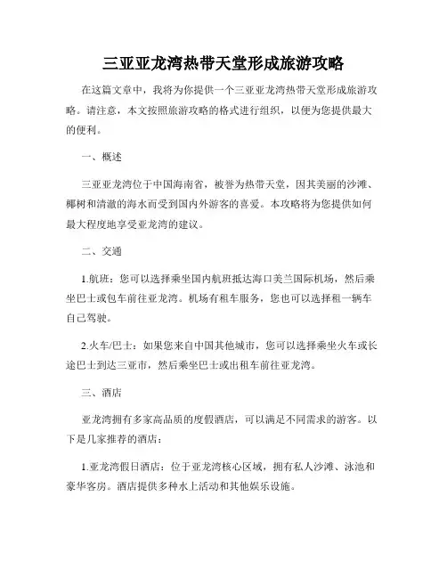 三亚亚龙湾热带天堂形成旅游攻略