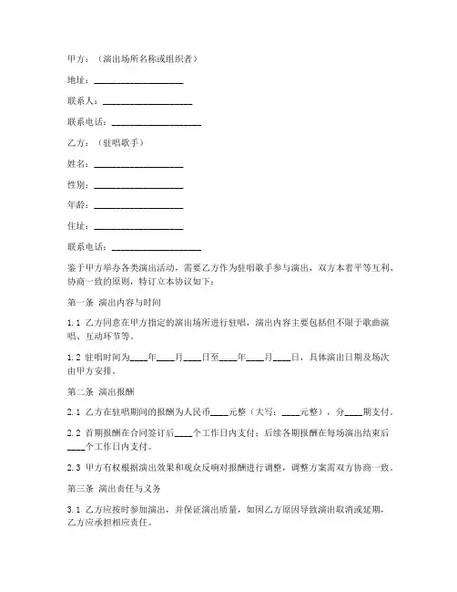 驻唱合同协议书怎么写模板
