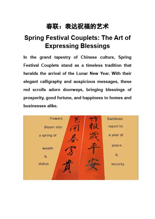 中国传统文化考试词汇之-对联Spring Festival) Couplets(中英文)