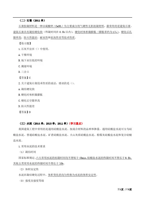 建筑材料(二)