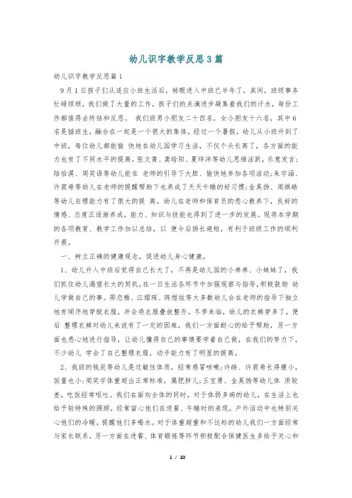 幼儿识字教学反思3篇