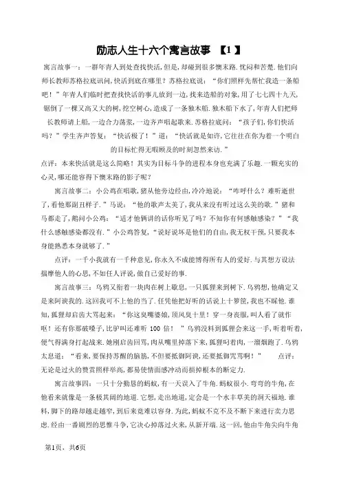 励志人生十六个寓言故事