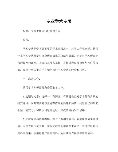 专业学术专著