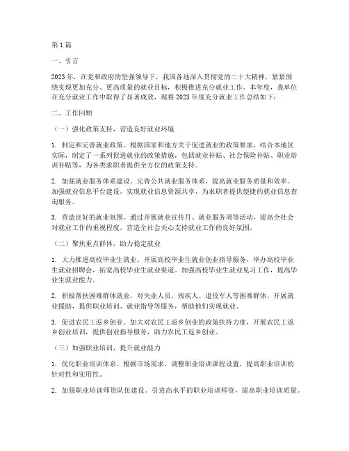 充分就业年度总结(3篇)